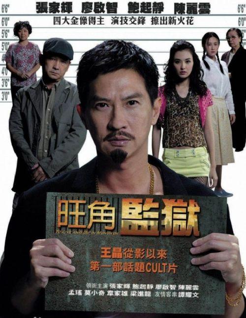 旺角监狱在线观看,在线观看背后的真实故事 第2张 旺角监狱在线观看,在线观看背后的真实故事 第2张