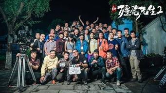 新僵尸先生2在线观看 第2张 新僵尸先生2在线观看 第2张