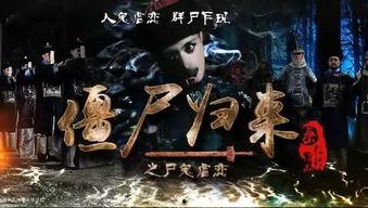 新僵尸先生2在线观看 第3张 新僵尸先生2在线观看 第3张